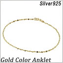 ゴールドカラー シルバーアンクレット レディース アンクレット シルバー シンプル チェーン シルバー925 シルバーアクセサリー シルバーアクセ レディース ...