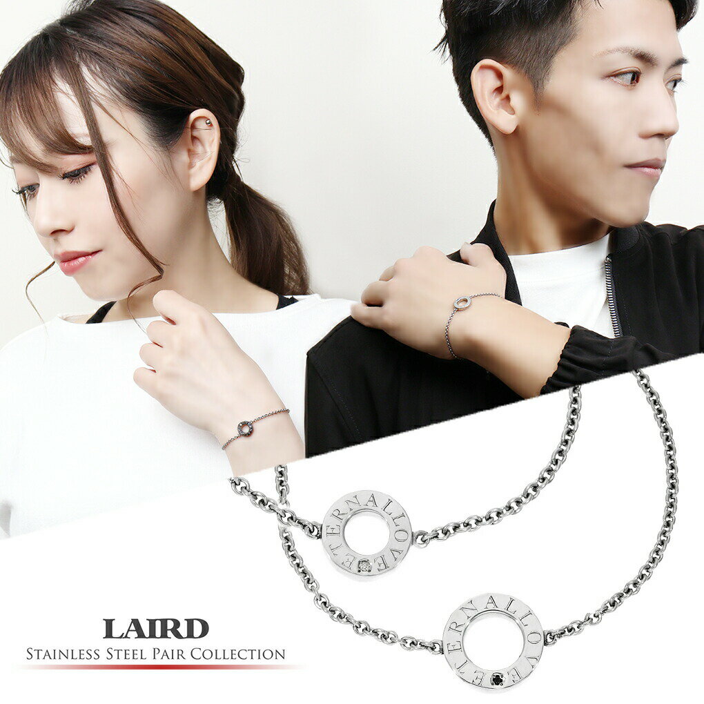 LAIRD レアド 天然 ダイヤモンド リング ステンレス ペアブレスレット 金属アレルギーフリー ペア ブレスレット ブレス 腕輪 アクセサリー シンプル サ...