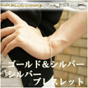 ゴールド シルバー ドットあずき シルバーブレスレット 18cm シルバーアクセサリー レディース シルバーアクセサリー シルバーアクセ ブレスレット レディー...