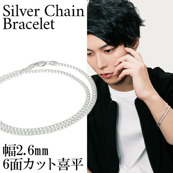 シルバー 6面カット きへいチェーン 二重巻き ブレスレット 幅約2.6mm 20cm 喜平 喜平チェーン シンプル 喜平チェーン メンズ 人気 シルバー925 シルバー925 ■素材感が生きるシンプルなシルバーチェーンブレスレット モード カジュアル