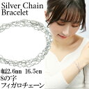 シルバー 8の字 フィガロチェーン 三重巻き ブレスレット 幅約2.6mm 16.5cm フィガロ シンプル きれいめ カジュアル モード レディース 彼女 人気 レディース ■素材感が生きるシンプルなシルバーチェーンブレスレット シルバーブレスレット