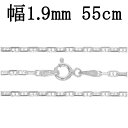 シルバーチェーン ネックレス チェーン アンカーチェーン 幅約1.9mm 55cm シルバー925 銀 マリン 錨鎖 シルバーチェーン ネックレスチェーン チェ...
