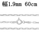 シルバーチェーン ネックレス チェーン アンカーチェーン 幅約1.9mm 60cm シルバー925 銀 マリン 錨鎖 シルバーチェーン ネックレスチェーン チェ...