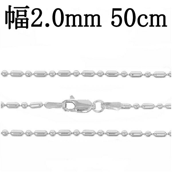 シルバーチェーン ネックレス チェーン オーバルボールチェーン 幅約2.0mm 50cm シルバー925 銀 ボール シルバーチェーン ネックレスチェーン チェ...