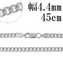 シルバーチェーン ネックレス チェーン カットなし喜平 きへい 幅約4.4mm 45cm シルバー925 銀 キヘイ 喜平 シルバーチェーン ネックレスチェーン...