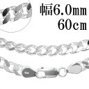 シルバーチェーン ネックレス チェーン 喜平チェーン 幅約6.0mm 60cm シルバー925 銀 ハード きへい キヘイ シルバーチェーン ネックレスチェーン...