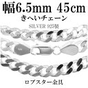 シルバーチェーン ネックレス チェーン 喜平チェーン 幅約6.5mm 45cm シルバー925 銀 ハード きへい 喜平 シルバーチェーン ネックレスチェーン ...