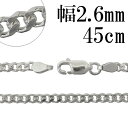 シルバー 6面カット きへいチェーン ネックレス 幅約2.6mm 45cm シルバーチェーン チェーン シルバー925 シルバーチェーン ネックレスチェーン チ...