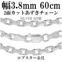 シルバーチェーン ネックレス チェーン あずきチェーン 2面カット 幅約3.8mm 60cm シルバー925 銀 ハード シルバーチェーン ネックレスチェーン ...