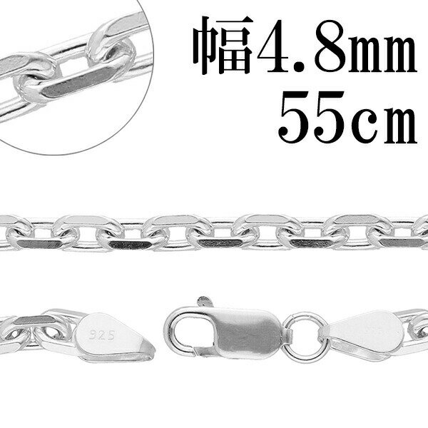 シルバーチェーン ネックレス チェーン あずきチェーン4面カット 幅約4.8mm 55cm シルバー925 銀 ハード シルバーチェーン ネックレスチェーン チェーンネックレス 鎖 ネックレス チェーン だけ のみ ネックレス用チェーン ペンダント用チェーン シルバーネックレスチェーン 1