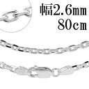 シルバーチェーン ネックレス チェーン あずきチェーン4面カット 幅約2.6mm 80cm シルバー925 銀 小豆 シルバーチェーン ネックレスチェーン チェ...
