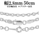 シルバーチェーン ネックレス チェーン あずきチェーン 幅約2.8mm 50cm シルバー925 銀 小豆 アズキ シルバー925チェーン あずき チェーンのみ...