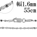 シルバーチェーン ネックレス チェーン カットスエッジツイストチェーン 幅約1.6mm 55cm シルバー925 銀 シルバーチェーン ネックレスチェーン チェ...