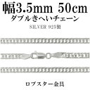 シルバーチェーン ネックレス チェーン ダブル喜平チェーン 幅約3.5mm 50cm シルバー925 銀 きへい キヘイ シルバーチェーン ネックレスチェーン ...