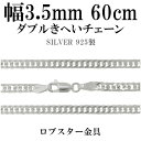 シルバーチェーン ネックレス チェーン ダブル喜平チェーン 幅約3.5mm 60cm シルバー925 銀 きへい キヘイ シルバーチェーン ネックレスチェーン ...