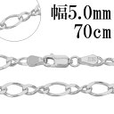 シルバーチェーン ネックレス チェーン 8の字 フィガロチェーン 幅約5.0mm 70cm シルバー925 フィガロ 銀 シルバーチェーン ネックレスチェーン ...