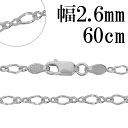 シルバーチェーン ネックレス チェーン 8の字 フィガロチェーン 幅約2.6mm 60cm シルバー925 フィガロ 銀 シルバーチェーン ネックレスチェーン ...