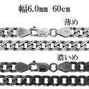 シルバーチェーン ネックレス チェーン いぶし喜平チェーン 幅約6.0mm 60cm シルバー925 銀 ハード きへい シルバーチェーン ネックレスチェーン ...