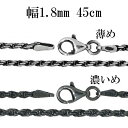 シルバーチェーン ネックレス チェーン いぶし カットフレンチロープシルバーチェーン 幅約1.8mm 45cm シルバーチェーン ネックレスチェーン チェーンネ...