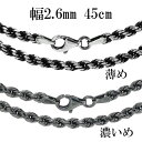 シルバーチェーン ネックレス チェーン いぶし カットフレンチロープ 幅約2.6mm 45cm 銀 ハード シルバーチェーン ネックレスチェーン チェーンネック...