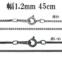 シルバーチェーン ネックレス チェーン いぶしベネチアンチェーン 幅約1.2mm 45cm シルバー925 銀 ハード シルバーチェーン ネックレスチェーン チ...
