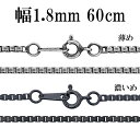 シルバーチェーン ネックレス チェーン いぶしベネチアンチェーン 幅約1.8mm 60cm シルバー925 銀 ハード シルバーチェーン ネックレスチェーン チ...