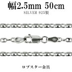 シルバーチェーン ネックレス チェーン パフ・マリナチェーン 幅約2.5mm 50cm シルバー925 銀 シルバーチェーン ネックレスチェーン チェーンネックレス 鎖 ネックレス チェーン だけ のみ ネックレス用チェーン ペンダント用チェーン シルバーネックレスチェーン