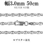 シルバーチェーン ネックレス チェーン パフ・マリナチェーン 幅約3.0mm 50cm シルバー925 銀 シルバーチェーン ネックレスチェーン チェーンネックレス 鎖 ネックレス チェーン だけ のみ ネックレス用チェーン ペンダント用チェーン シルバーネックレスチェーン