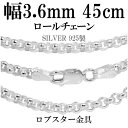 シルバーチェーン ネックレス チェーン ロールチェーン 幅約3.6mm 45cm シルバー925 銀 ロール 甲丸 シルバーチェーン ネックレスチェーン チェー...