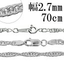シルバーチェーン ネックレス チェーン ロープチェーン 幅約2.7mm 70cm シルバー925 銀 ロープ 縄 シルバーチェーン ネックレスチェーン チェーン...