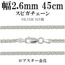 シルバーチェーン ネックレス チェーン スピガチェーン 幅約2.6mm 45cm シルバーアクセサリー シルバー925 シルバーチェーン ネックレスチェーン チ...