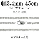 シルバーチェーン ネックレス チェーン スピガチェーン 幅約3.4mm 45cm シルバーアクセサリー シルバー925 シルバーチェーン ネックレスチェーン チ...