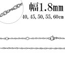 サージカルステンレスチェーン ネックレス カットスクリューチェーン 幅約1.8mm 40cm 45cm 50cm 55cm 60cm ステンレスチェーン ネックレスチェーン チェーンネックレス 鎖 ネックレス チェーン だけ のみ ネックレス用チェーン ペンダント用チェーン