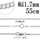 シルバーチェーン ネックレス チェーン 喜平チェーン 幅約1.7mm 厚み0.9mm 55cm シルバー925 銀 きへい シルバーチェーン ネックレスチェーン...