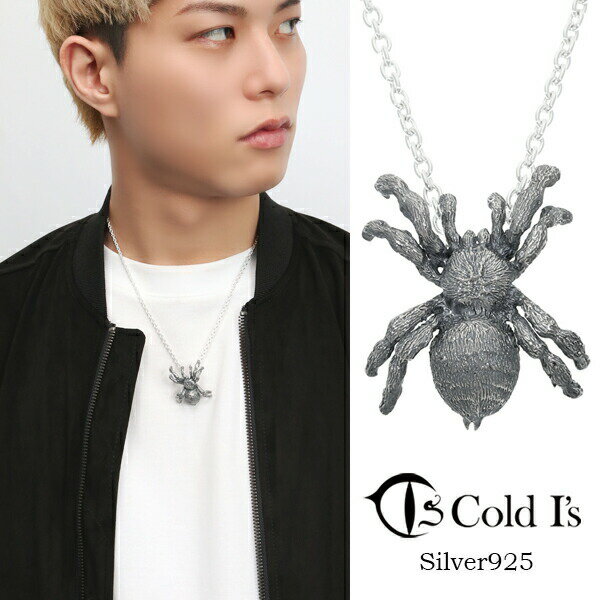 Cold I's バードイーター タランチュラ ペンダントトップ ネックレス シルバー925 シルバーアクセサリー ゴライアスバードイーター ルブロンオオツチグモ Cold 節足動物 蜘蛛 リアル ペンダントヘッド スパイダー 記念日 ネックレス クモ