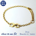 刻印無料 close to me ゴールド 2Way 馬蹄 ブレスレット アンクレット ステンレス 金属アレルギーフリー 刻印 アンクレット 金色 彼女 ギフト...