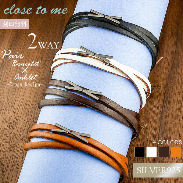 刻印無料 close to me クロス ジルコニア レザー ペアブレスレット 本革 革皮 カップル ブレスレット ペアブレス ブレス おしゃれ to プレゼン...