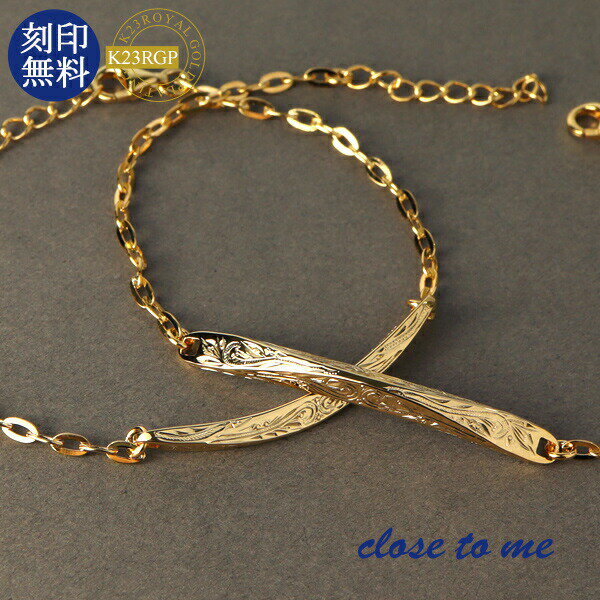 刻印無料 close to me K23RGP ハワイアン ペアブレスレット シルバー925 K23 23金 金色 ゴールド シルバーバングル シルバーブレスレ...