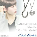 刻印無料 close to me ダンシングストーン ラッキー ホースシュー シルバー ペアネックレス ペアアクセサリー おしゃれ ペアアクセサリー■ダンシング...