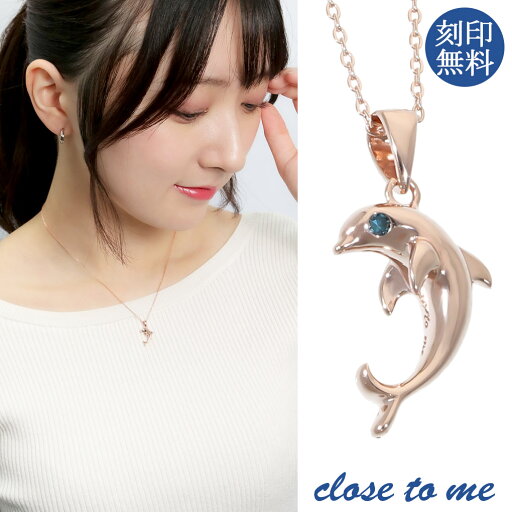 刻印無料 close to me ハワイアンジュエリー ブルーダイヤモンド イルカ シルバー ネックレス ペンダント シルバー925 イルカ おしゃれ 上品 プレゼント to 女性 ピンク ハワイアンジュエリー ブランド 海豚 me きれいめ ドルフィン 刻印無料 close to me ハワイアンジュエリー ブルーダイヤモンド イルカ シルバー ネックレス ペンダント シルバー925 イルカ おしゃれ 上品 プレゼント to 女性 ピンク ハワイアンジュエリー ブランド 海豚 me きれいめ ドルフィン
