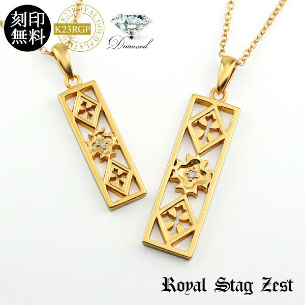 刻印無料 K23RGP 天然ダイヤモンド レリーフ プレート ペアネックレス シルバー925 ゴールドコーティング ペアネックレス ペアアクセサリー おそろい ...
