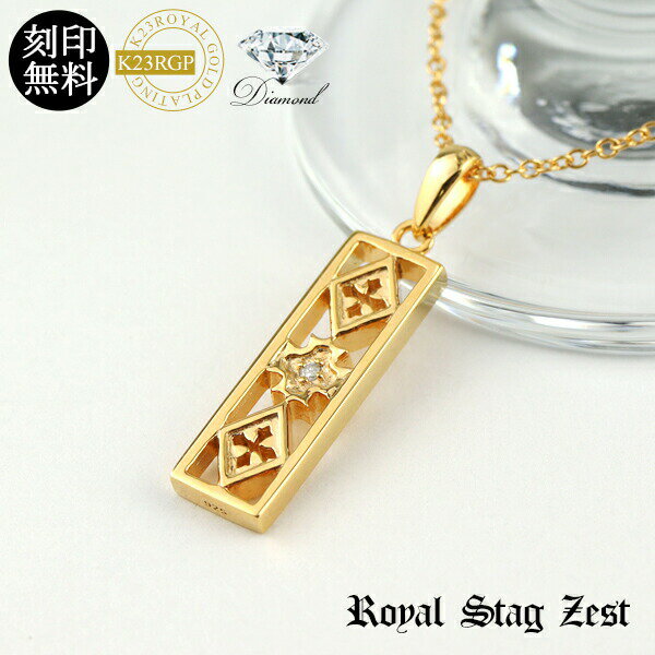 刻印無料 K23RGP 天然ダイヤモンド レリーフ プレート ネックレス シルバー925 ゴールドコーティング 23金 シルバーアクセサリー シルバーアクセ シ...