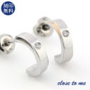 刻印無料 シンプル ハーフフープ ペアピアス (片耳用) ステンレス ペアアクセサリー ペア フープピアス ステンレスアクセサリー サージカルステンレス 医療用...