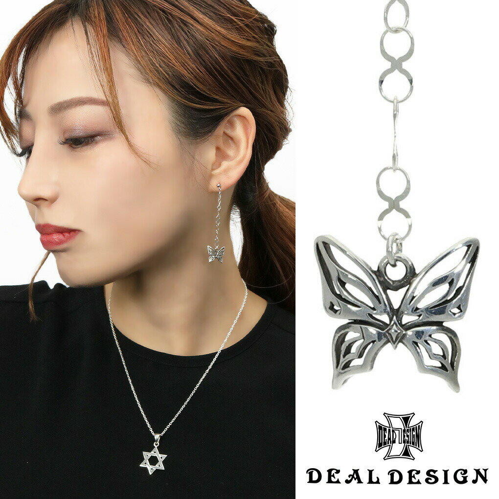 DEAL DESIGN ディールデザイン フリック バタフライ ピアス 1P 片耳用 シルバー ピアス レディース 女性 アゲハ アゲハ蝶 蝶 蝶々 ちょうちょ 揺れる ドロップ スタッド シルバー925 シルバーアクセ 可愛い 娘 彼女 記念日 誕生日 老舗 国産 有名 ブランド プレゼント 人気