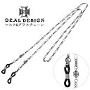 DEAL DESIGN ディールデザイン マスク & グラス チェーン シルバー マスクチェーン メガネチェーン 眼鏡チェーン 眼鏡 メガネ 鎖 ストラップ ホ...