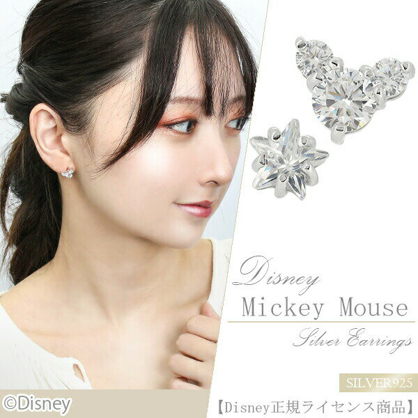 Disney ディズニー ミッキー スター ジルコニア シルバー ピアス 2P 両耳用 公式 星 オフィシャル シルバーピアス スター レディース ディズニー Disney ミッキー ピアス みんなに愛されるディズニー ミッキーマウスがピアスになりました ジュエリー 女性用 【Disneyzone】のサムネイル