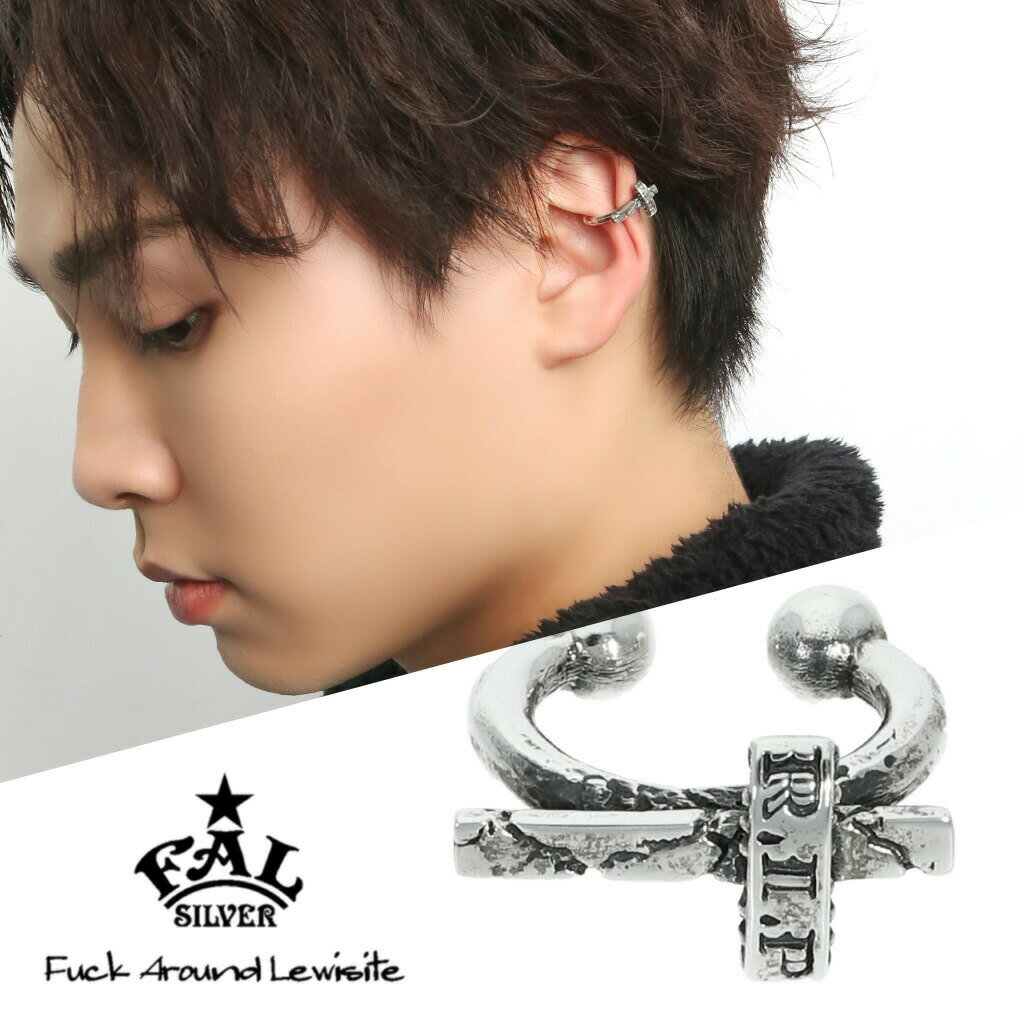 F.A.L R.I.P クロス イヤカフ 1P 片耳用 シルバー925 イヤーカフ ノンホールピアス イヤークリップ シルバーアクセサリー 彼氏 スターリングシルバー クロス ロック 女性 英字 プレゼント 銀 メッセージ カジュアル メンズ ブランド