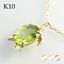 選べる3カラー K10 ゴールド タートル ペリドット 一粒ネックレス 金 10金 10k ネックレス 女性 上品 8月 亀 海亀 奥さん 綺麗 プレゼント 8月 レディース 人気 繊細 ペリドット ひと粒 かめ K10 一粒 記念日 綺麗 妻 おすすめ
