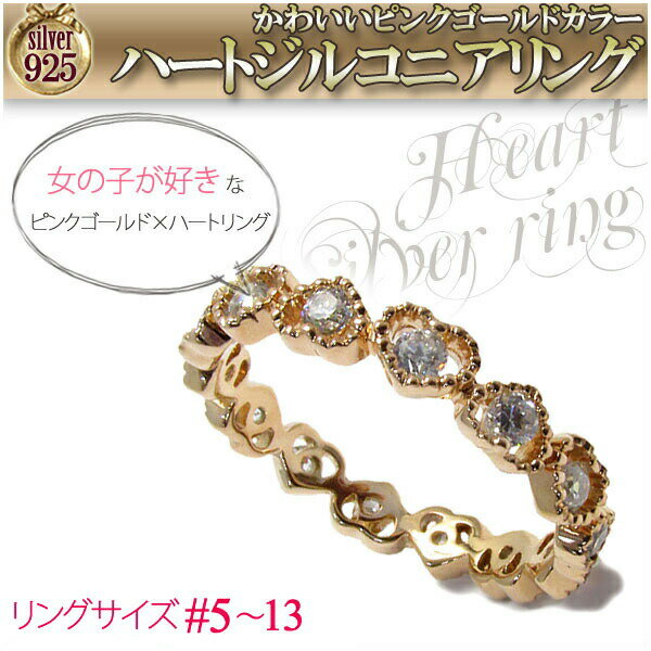 ハートジルコニア シルバーリング 5～13号 シルバー925 ジルコニア レディース リング 女性用 指輪 シルバーアクセサリー シルバーアクセ 指輪 レディース ユニセックス シルバーリング レディースリング シルバー925 キュービックジルコニア