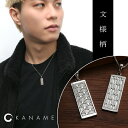 KANAME 選べる2種類 青海波 矢絣 プレート ネックレス シルバー925 プラチナ シルバー シルバーアクセサリー ブランド プラチナコーティング 金目 彼氏 プレゼント 和模様 レディース 上品 男性 札 彼女 伝統柄 プレート 絵札 札 妻 和
